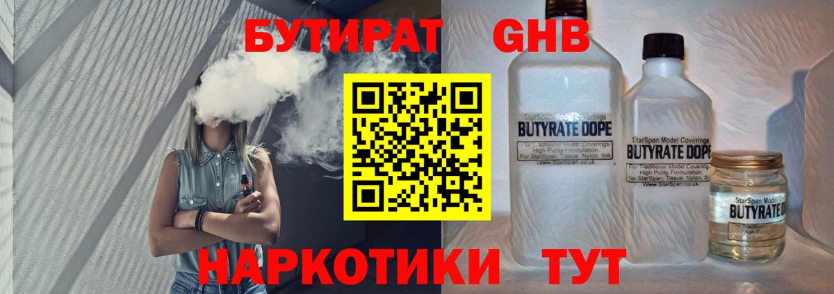 Бутират оксибутират Тара