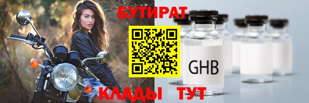 Бутират BDO 33%  Вход с VPN  Тара 
