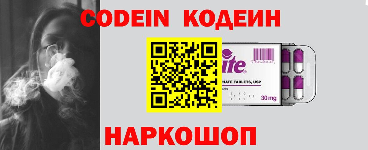 Тара  Кодеин напиток Lean (лин)  Кодеиновый сироп Lean напиток Lean (лин)  Вход с VPN 