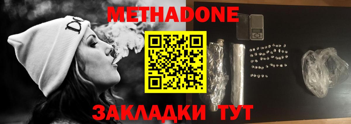 Метадон мёд  Вход с VPN  Тара 