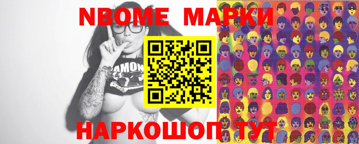 Марки NBOMe 1500мкг Тара